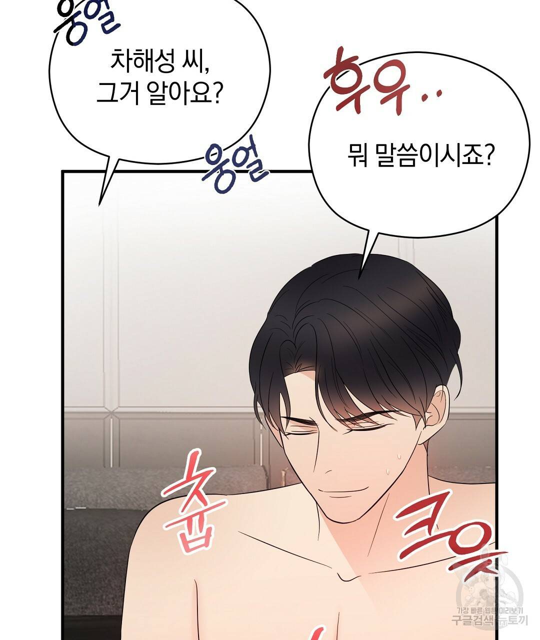 언더독 커넥션 22화 65