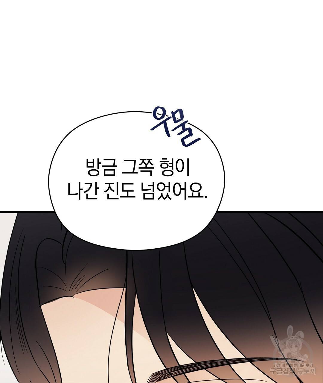 언더독 커넥션 22화 67