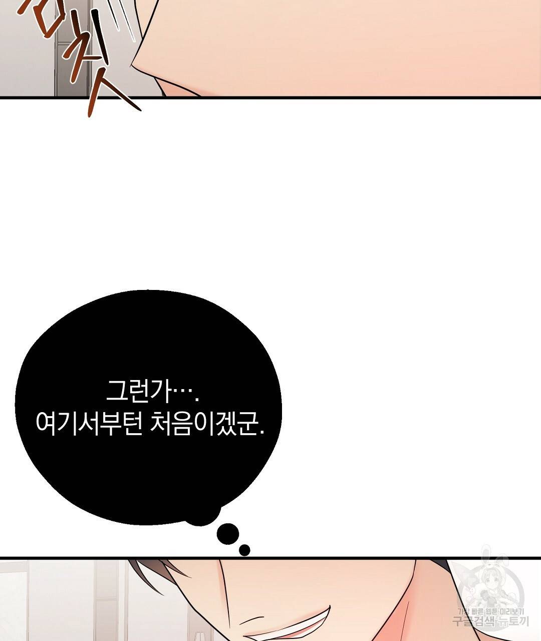 언더독 커넥션 22화 69
