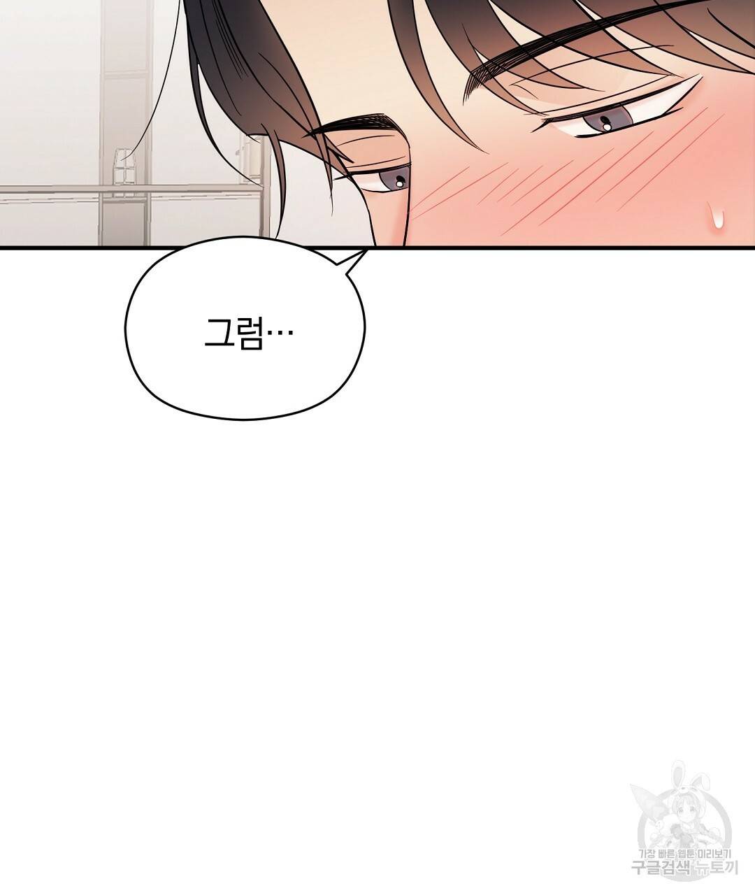 언더독 커넥션 22화 73