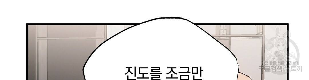 언더독 커넥션 22화 74