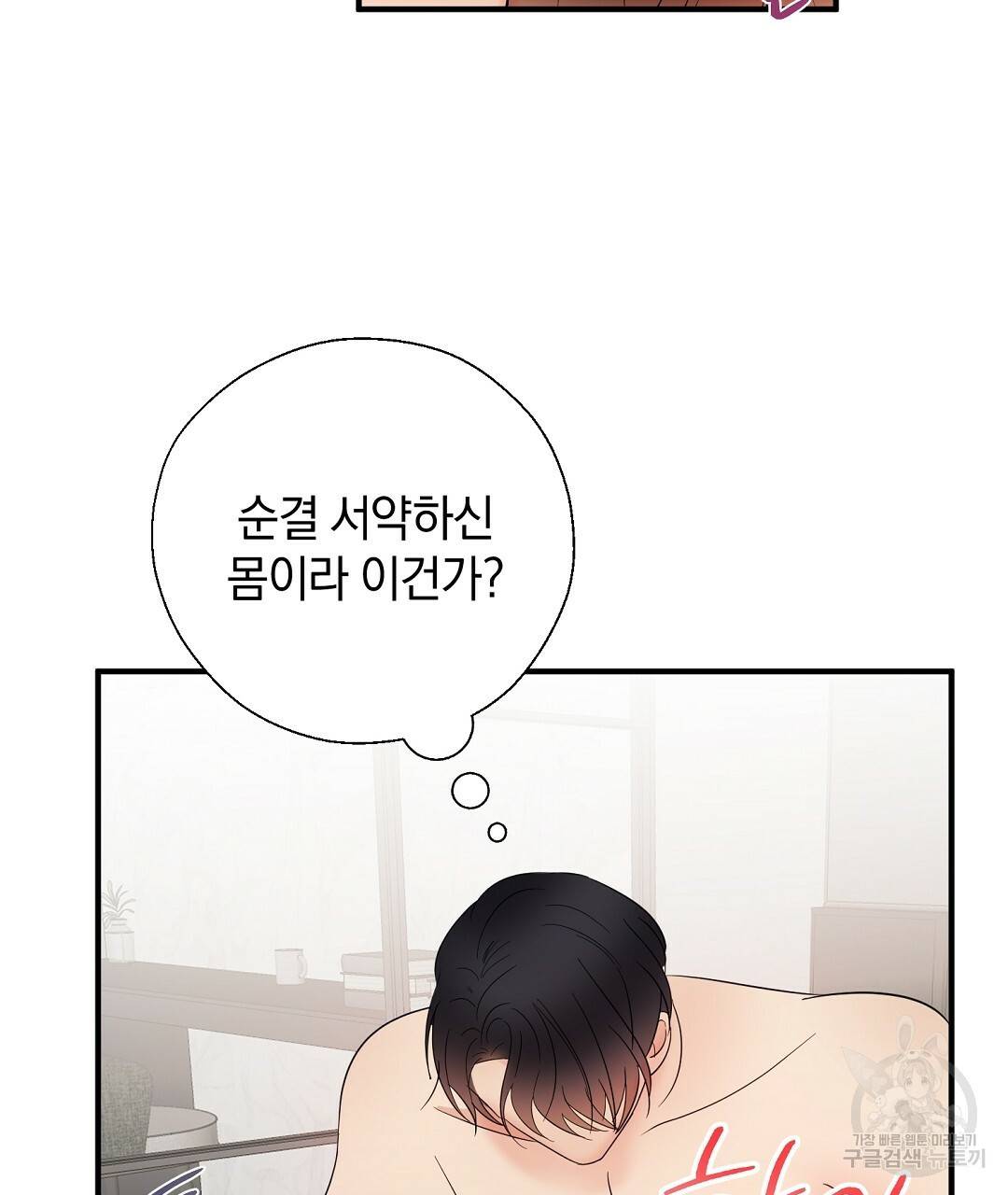 언더독 커넥션 22화 81