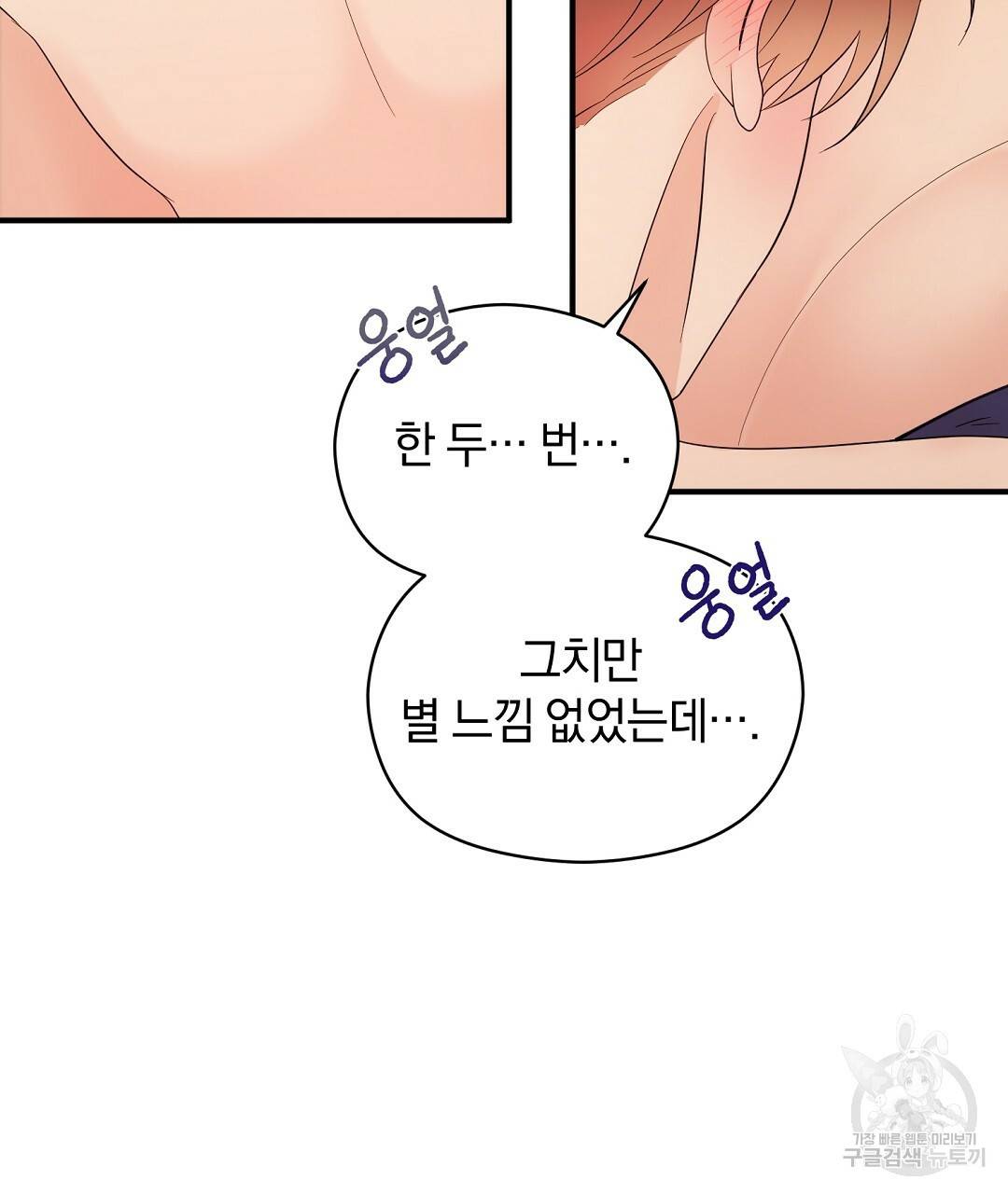 언더독 커넥션 22화 85