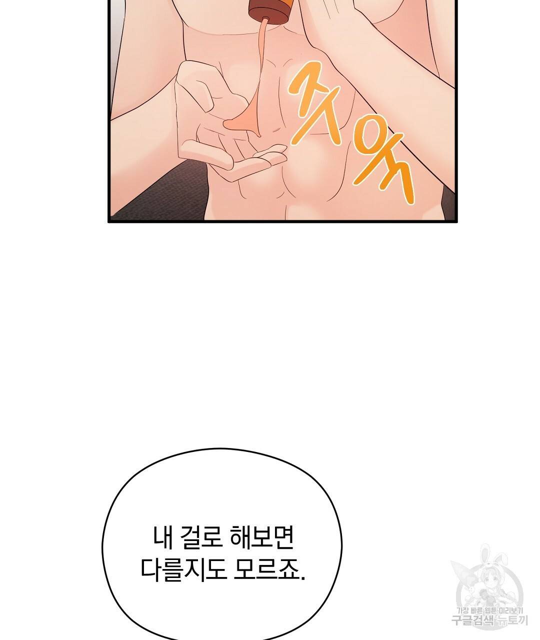 언더독 커넥션 22화 87