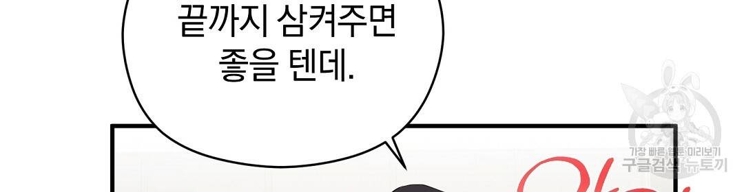 언더독 커넥션 22화 96
