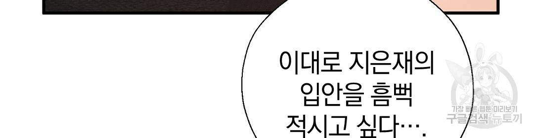 언더독 커넥션 22화 106