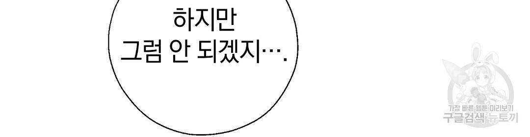 언더독 커넥션 22화 110