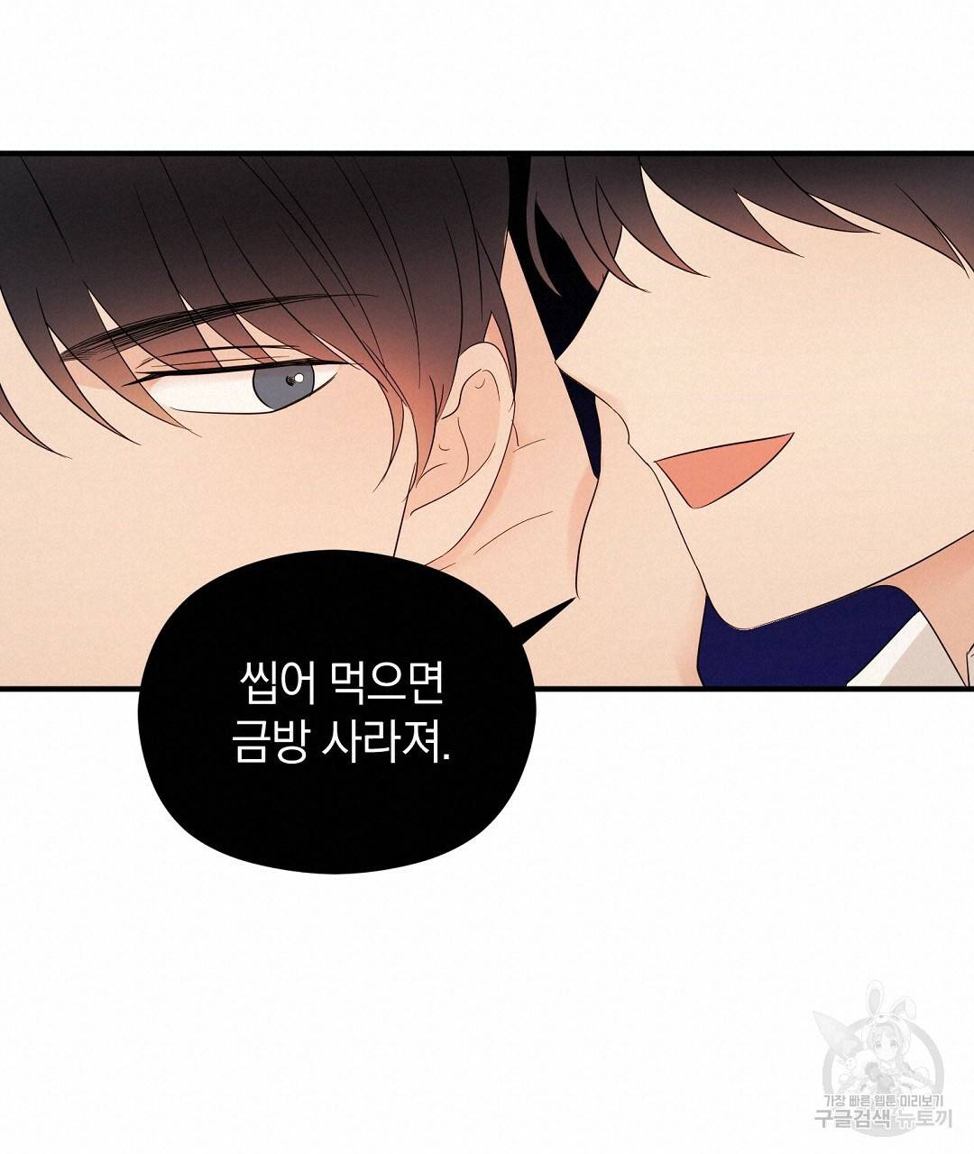 언더독 커넥션 22화 133