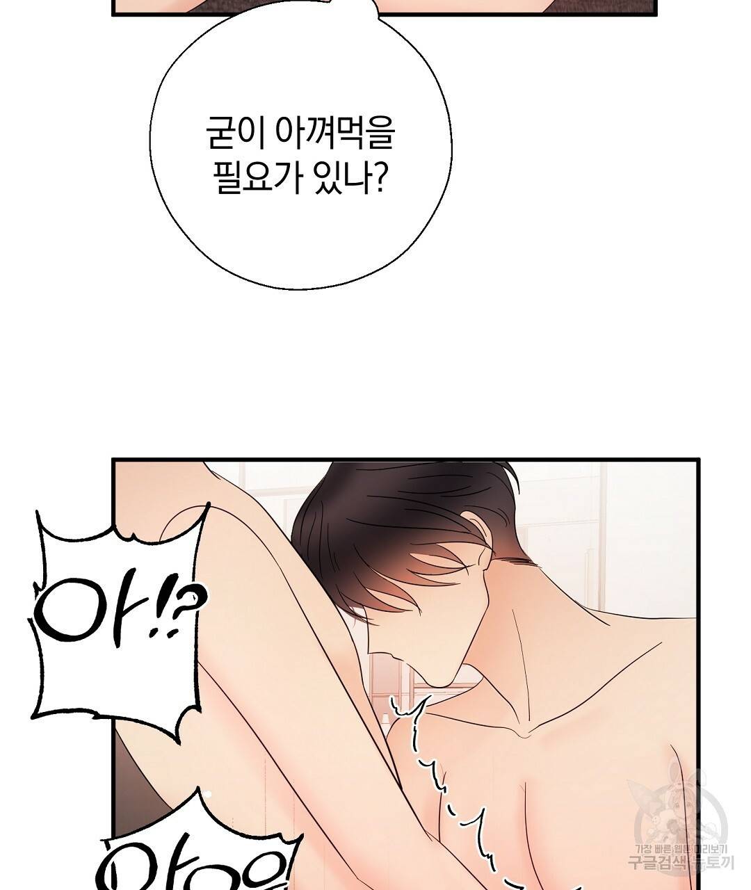언더독 커넥션 22화 137