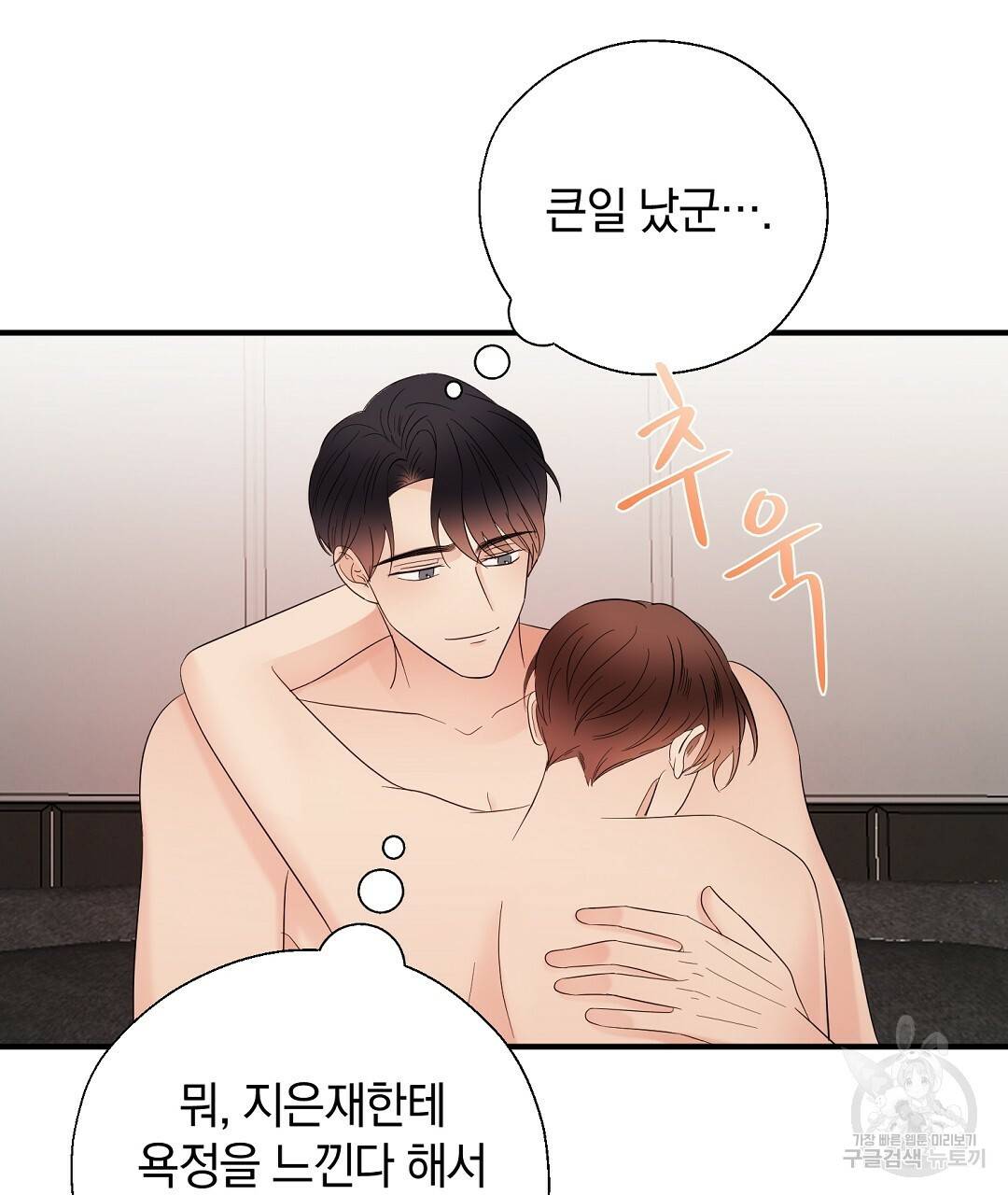 언더독 커넥션 22화 141
