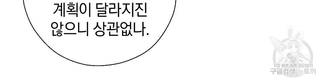 언더독 커넥션 22화 142