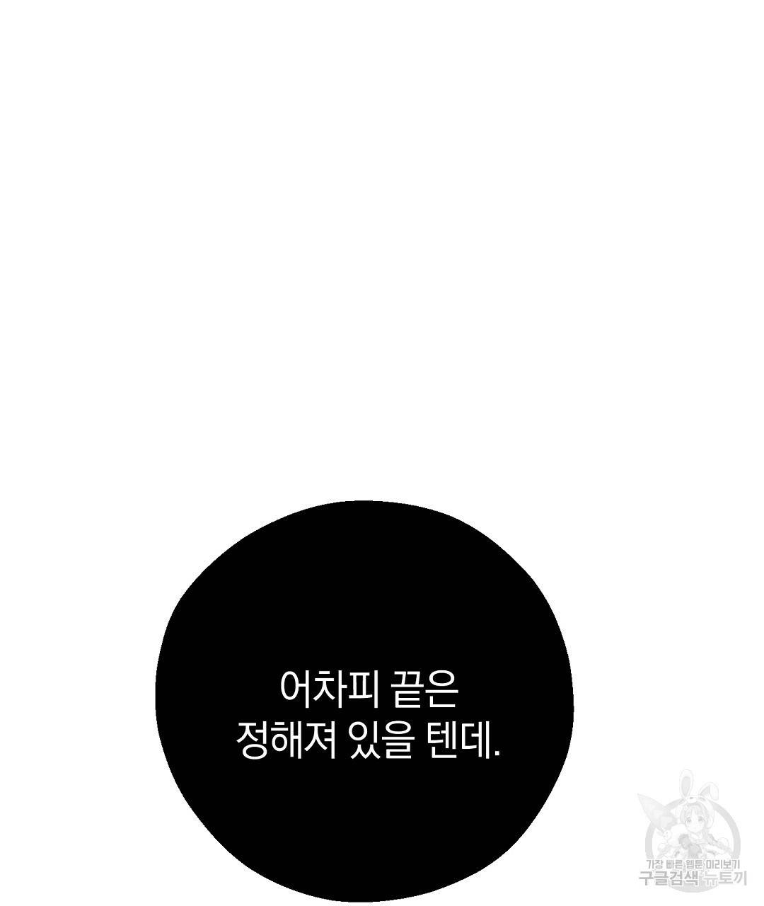 언더독 커넥션 22화 147