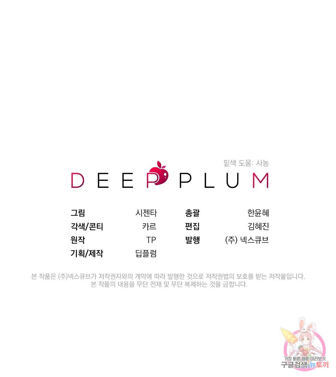 언더독 커넥션 22화 149