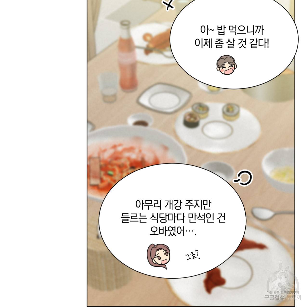 어브노말 룸메이트 3화 3