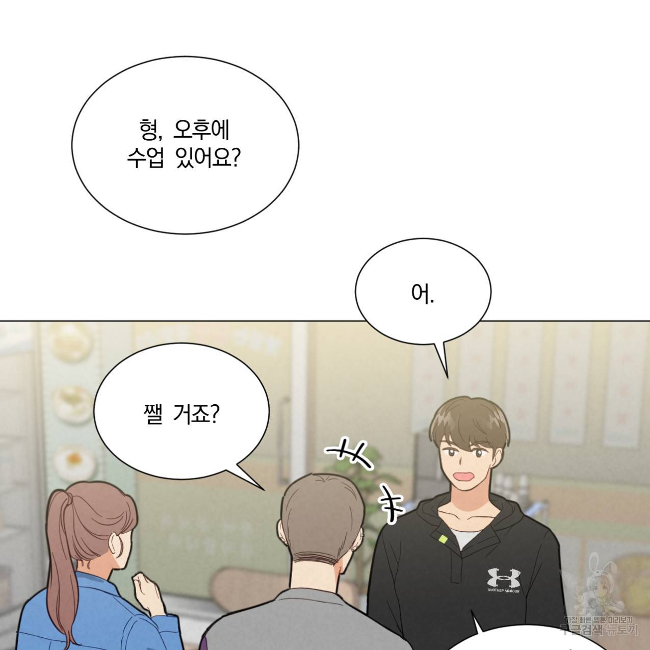 어브노말 룸메이트 3화 4