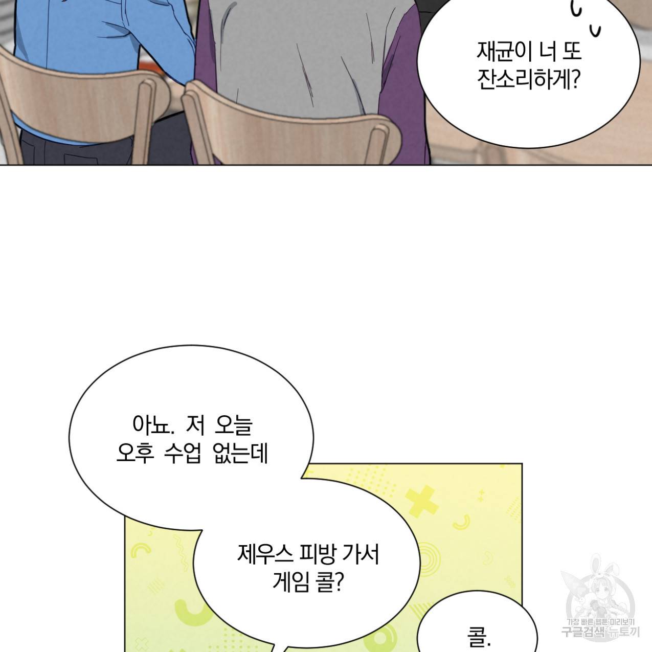 어브노말 룸메이트 3화 5
