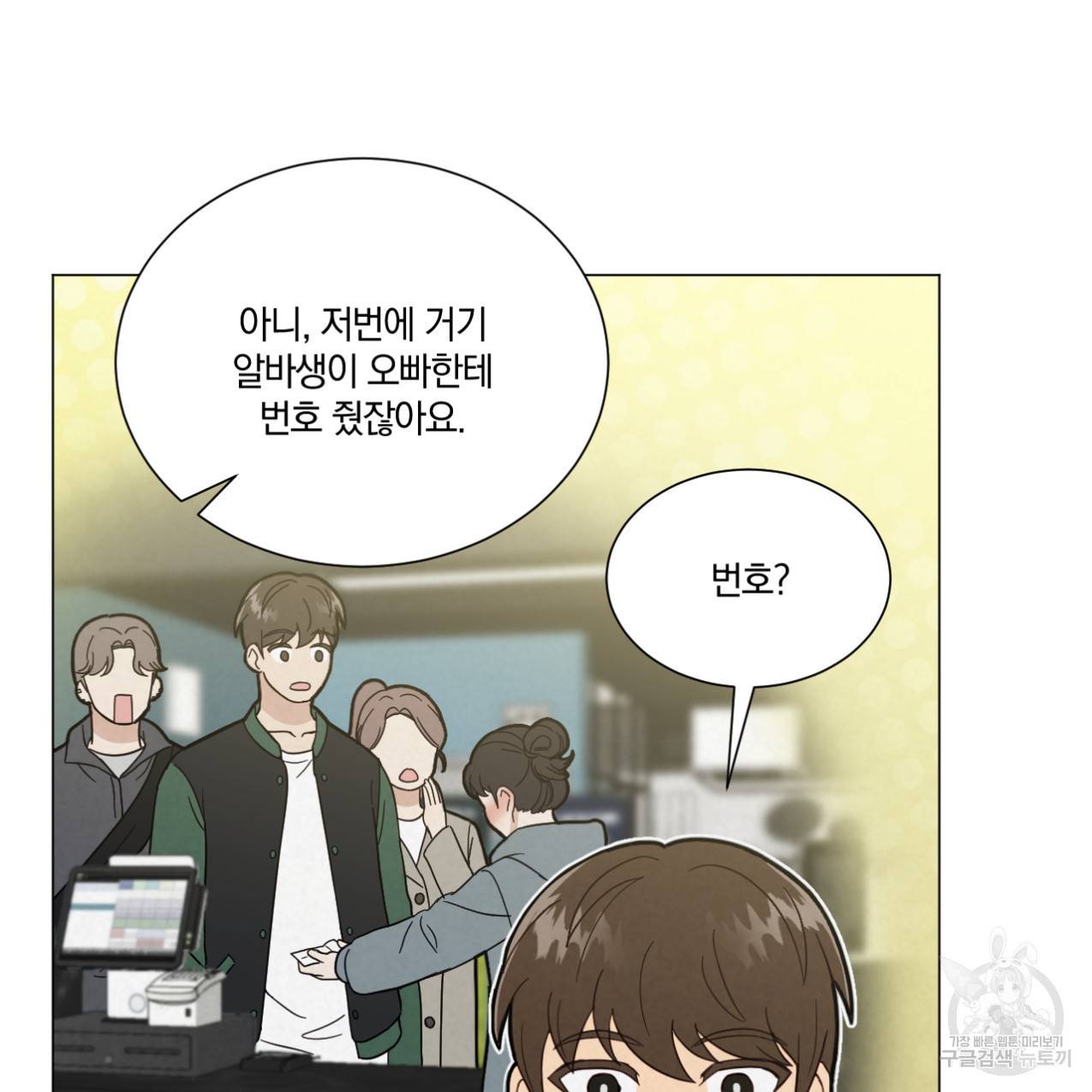 어브노말 룸메이트 3화 8