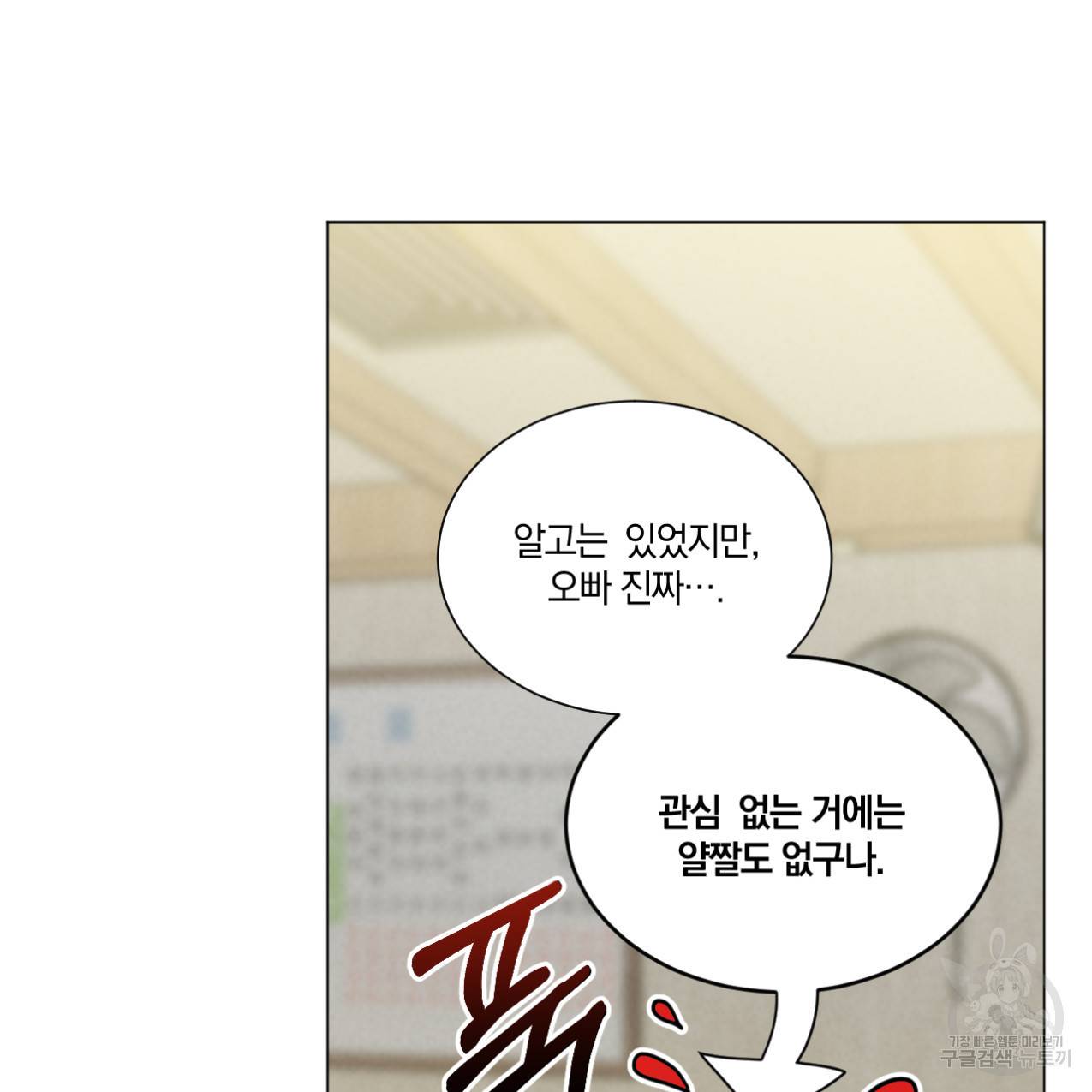 어브노말 룸메이트 3화 10