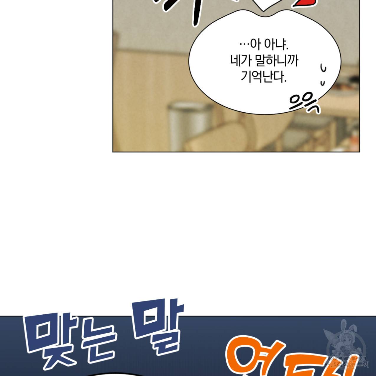 어브노말 룸메이트 3화 11