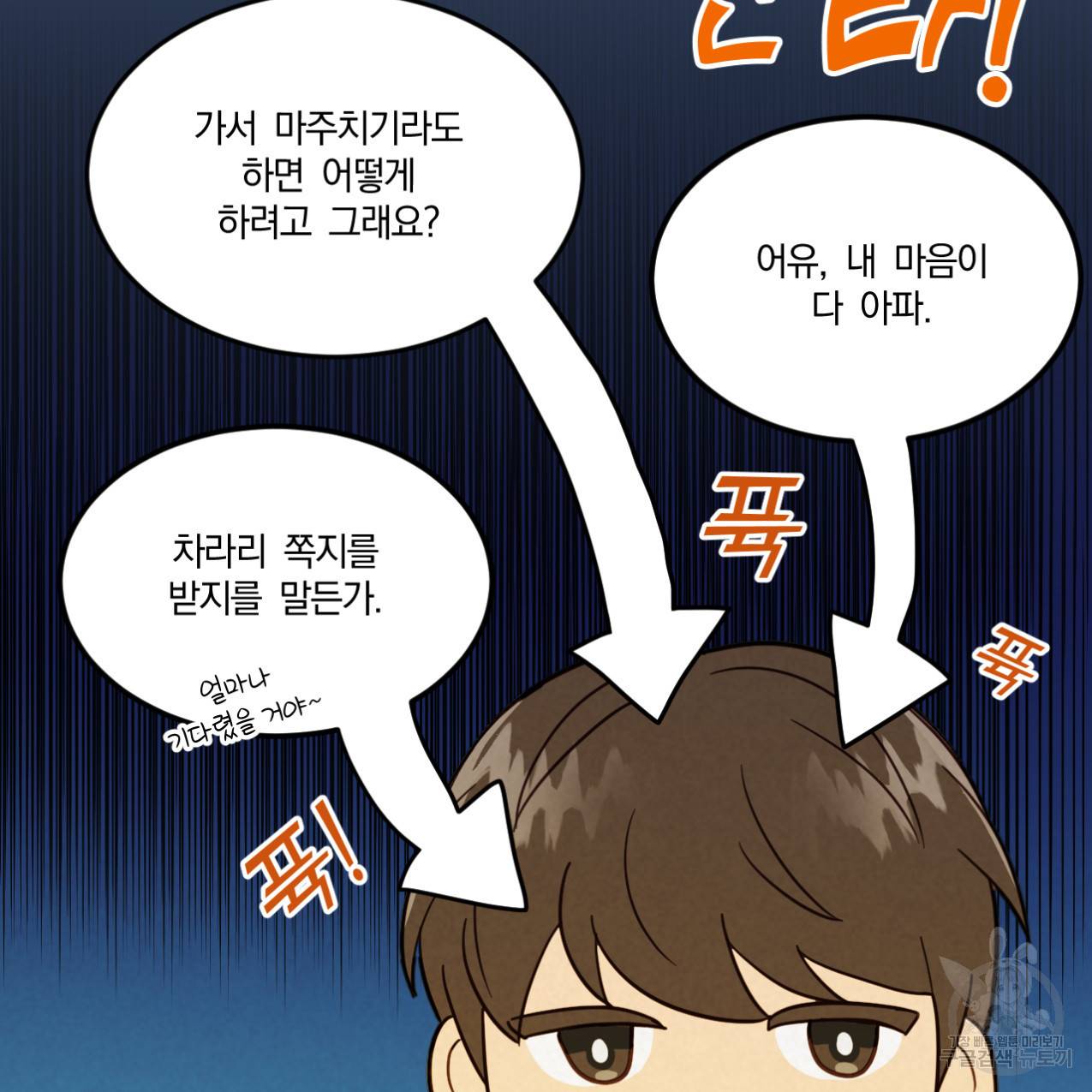 어브노말 룸메이트 3화 12
