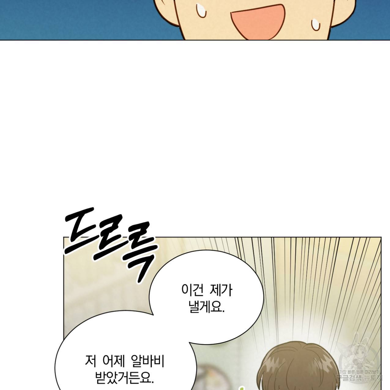 어브노말 룸메이트 3화 13