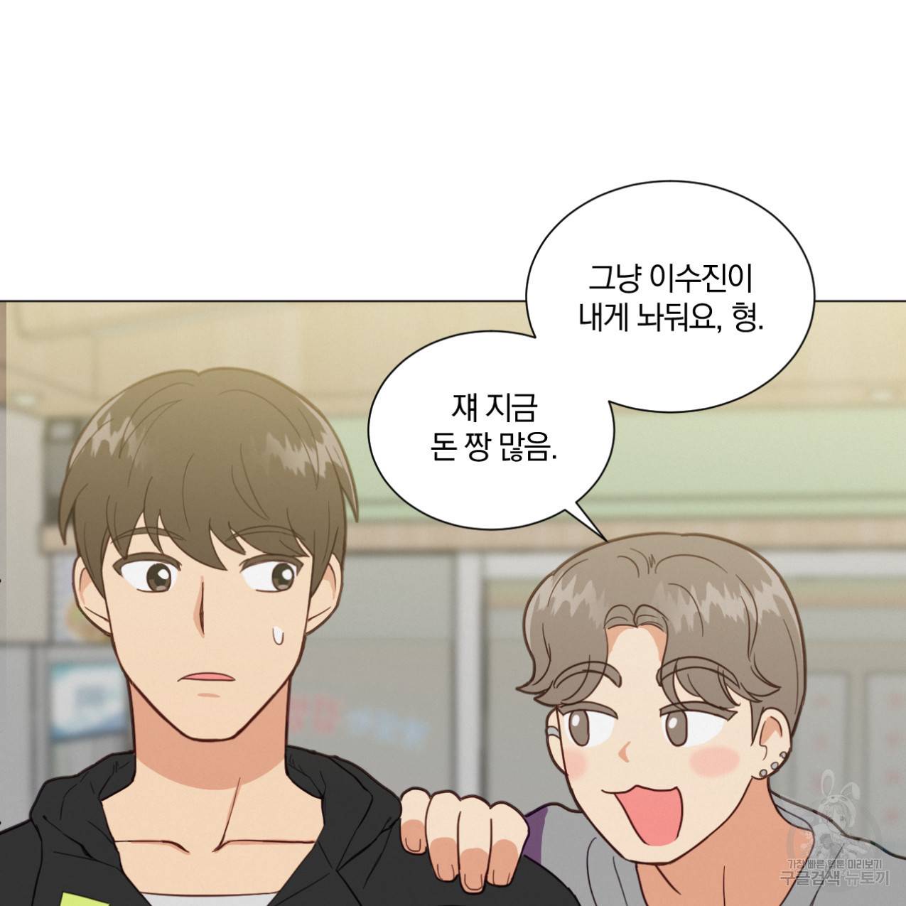 어브노말 룸메이트 3화 15