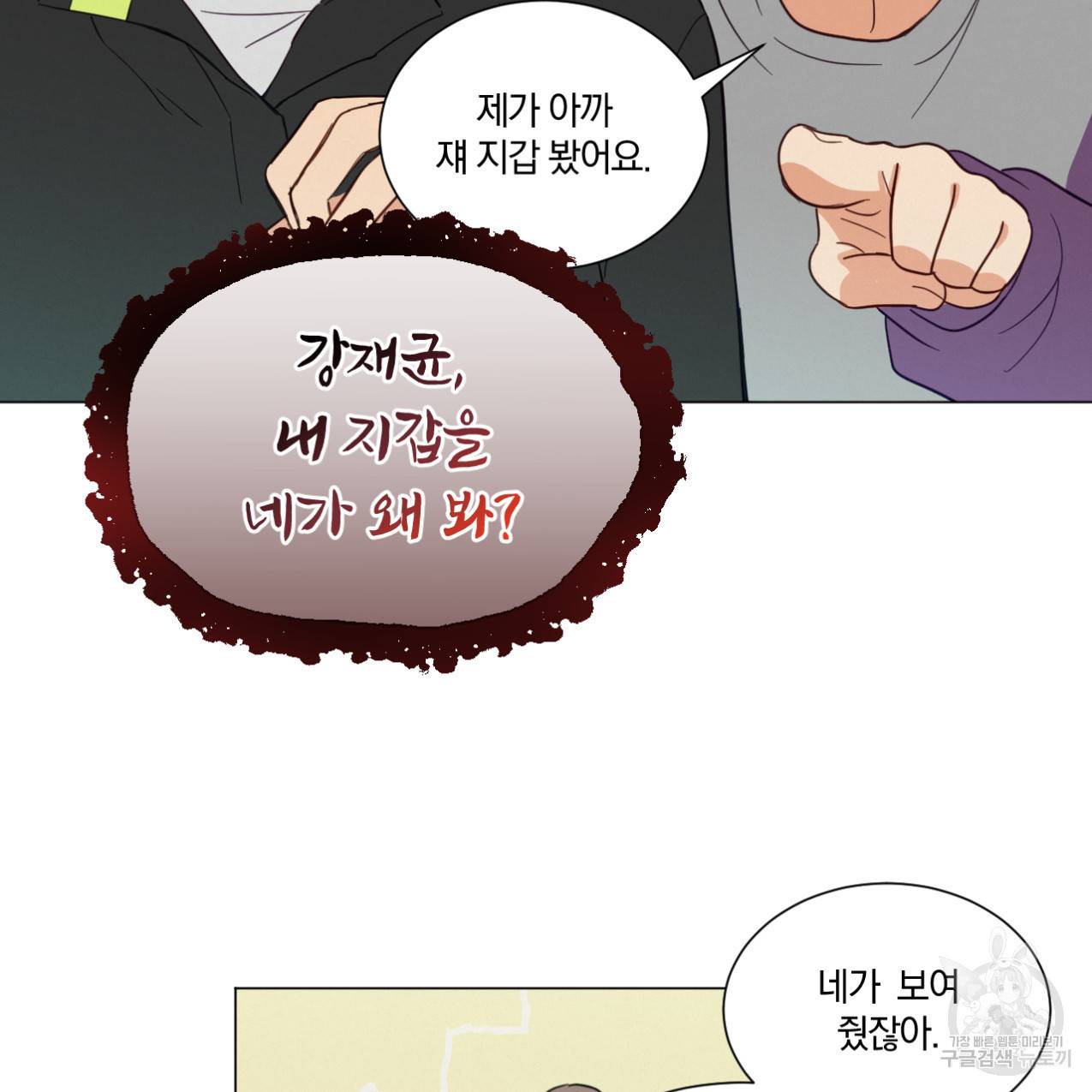 어브노말 룸메이트 3화 16