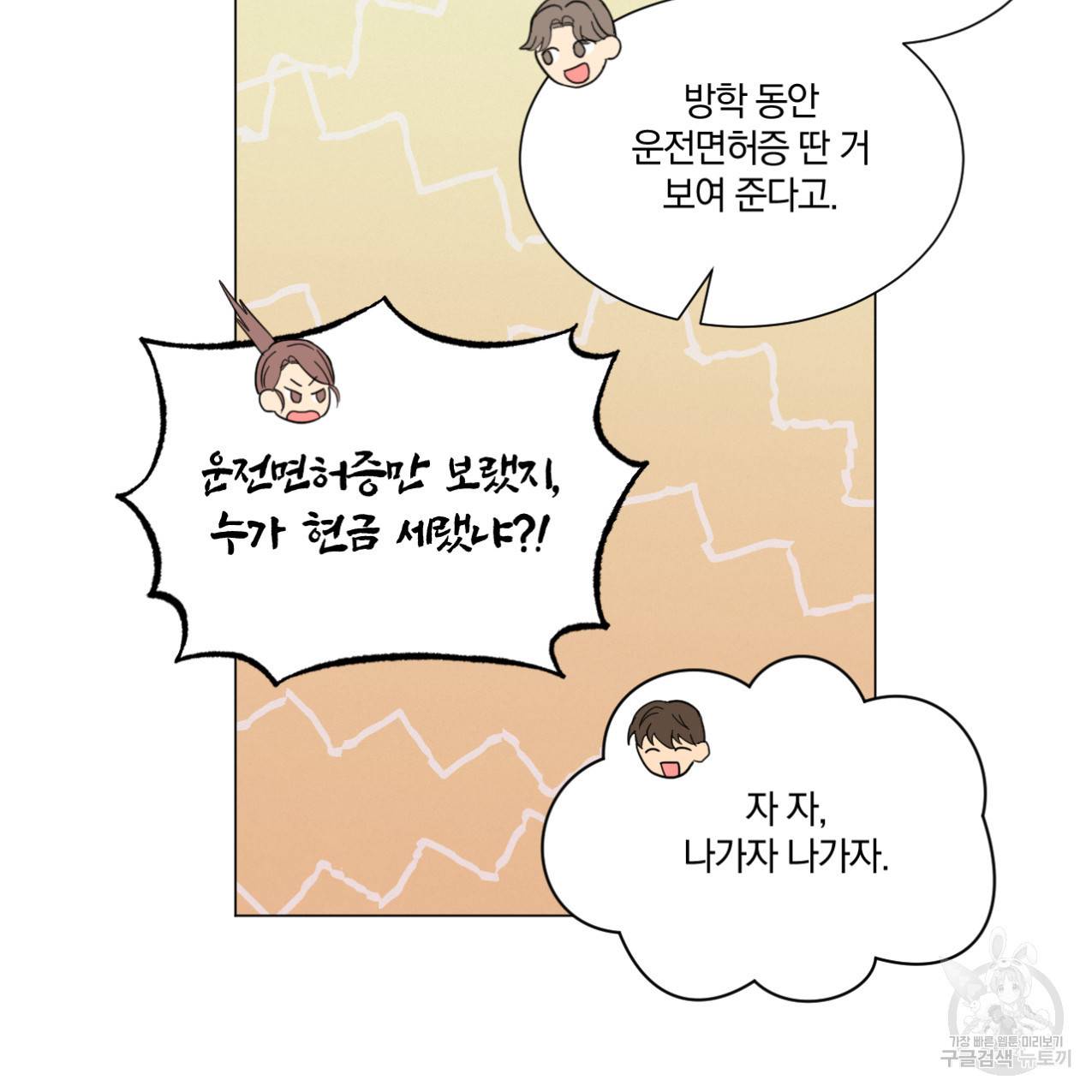 어브노말 룸메이트 3화 17
