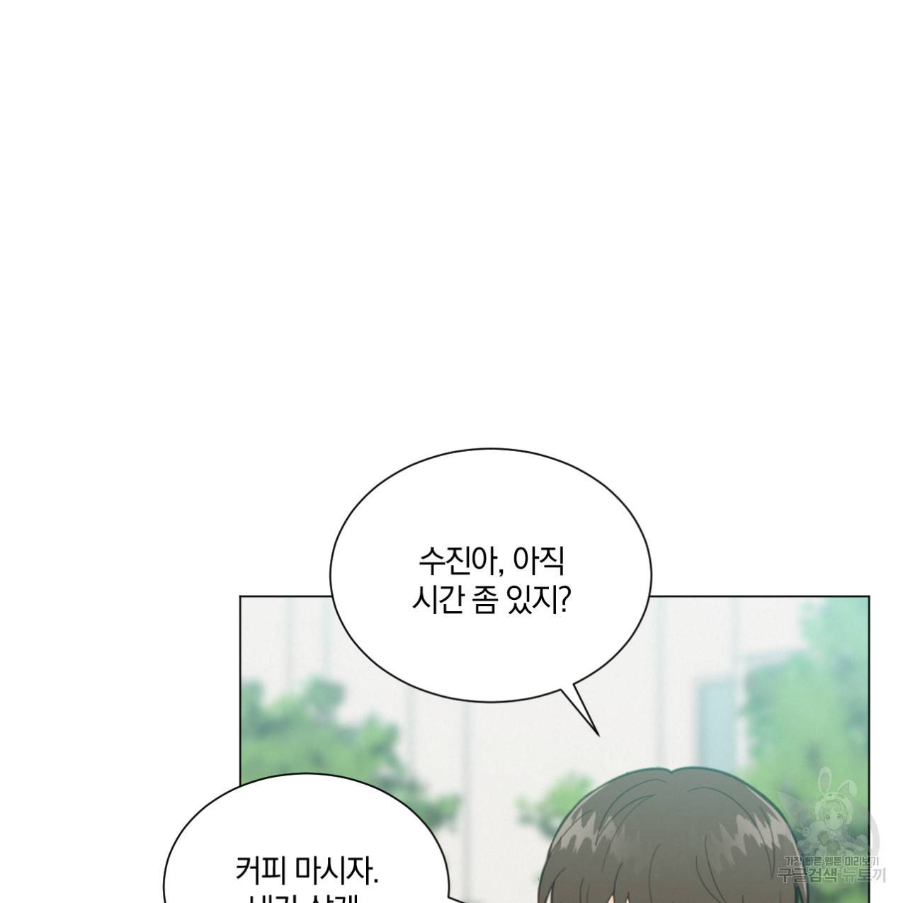 어브노말 룸메이트 3화 18