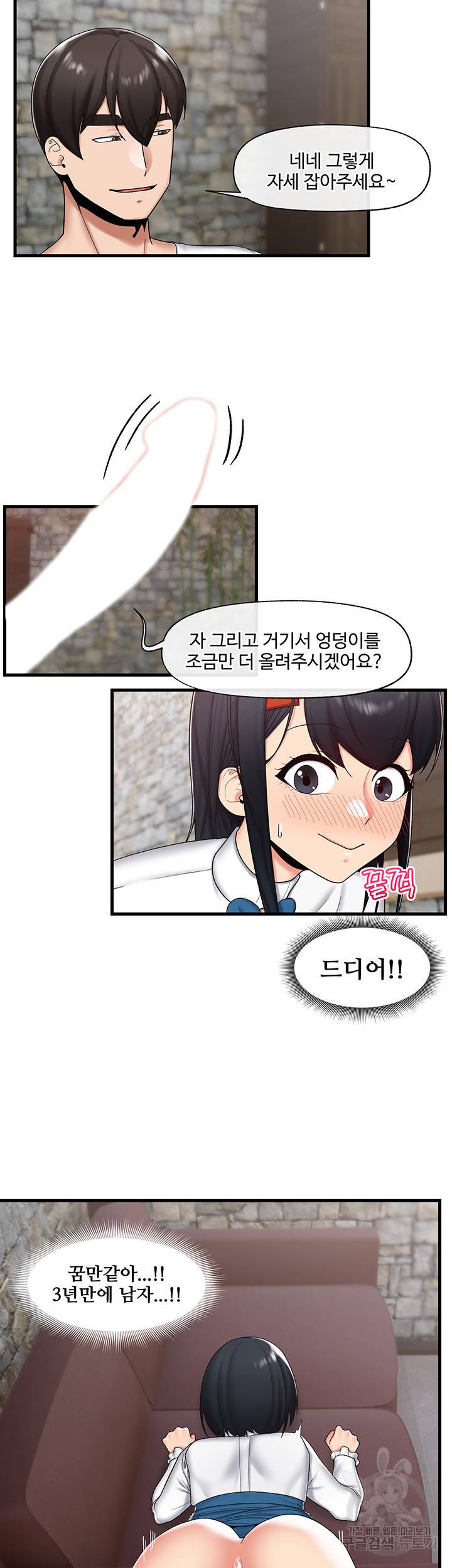 내 맘대로 이세계 최면 37화 2
