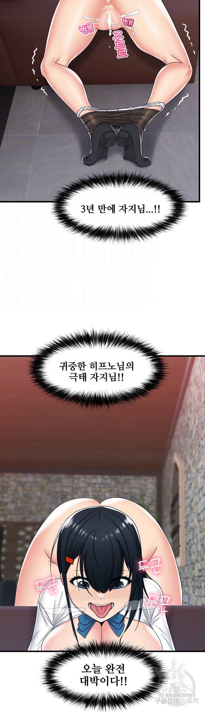 내 맘대로 이세계 최면 37화 3