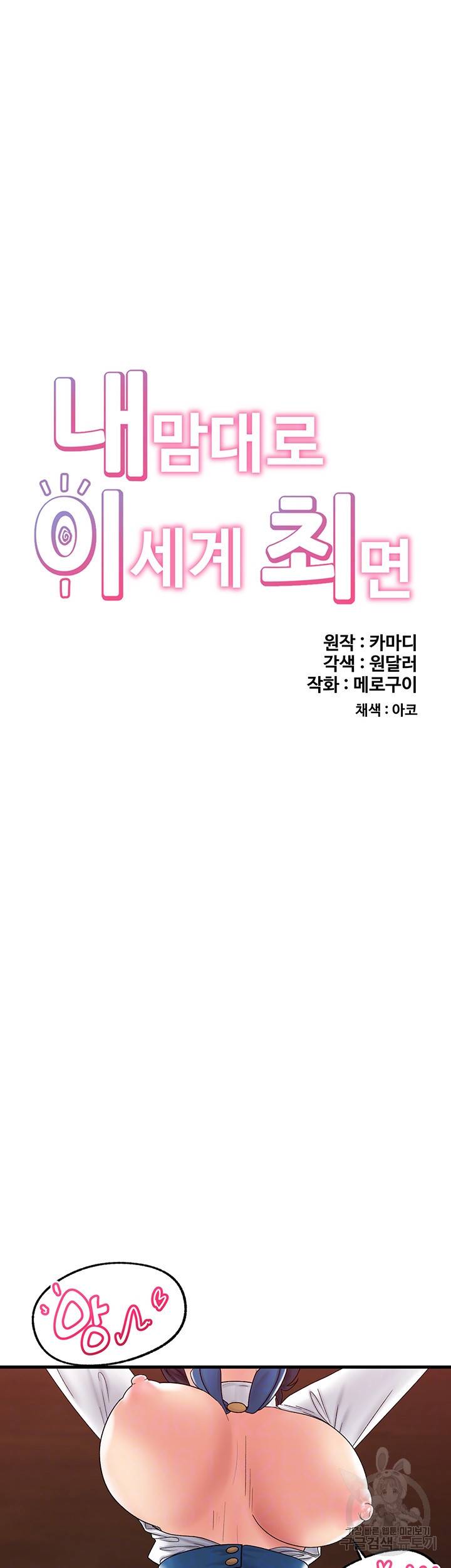 내 맘대로 이세계 최면 37화 4