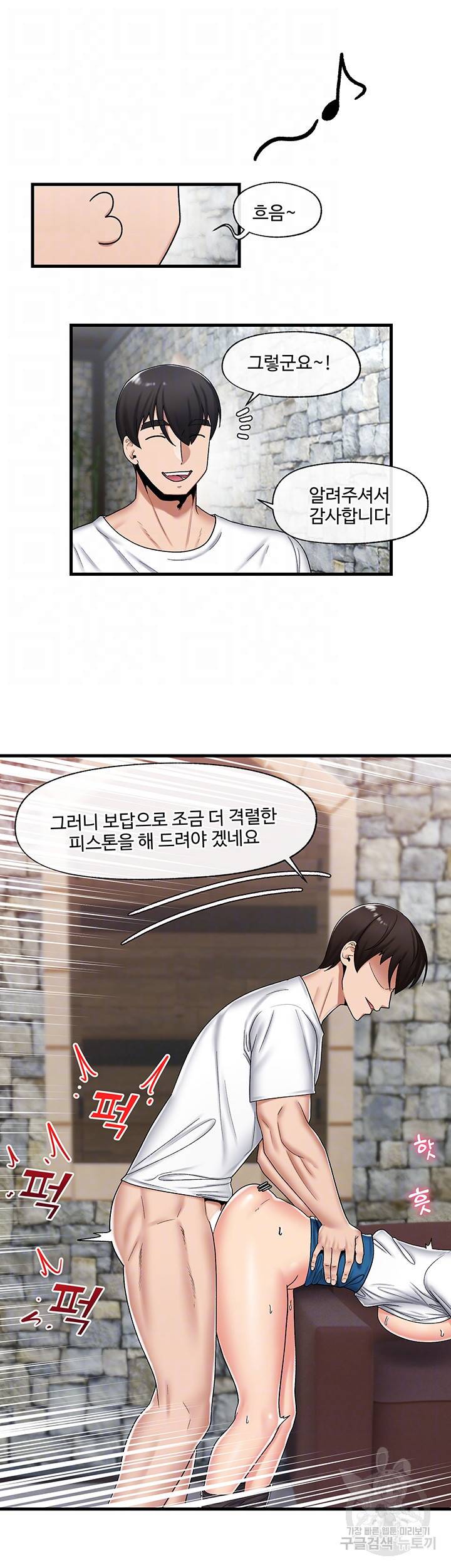 내 맘대로 이세계 최면 37화 7