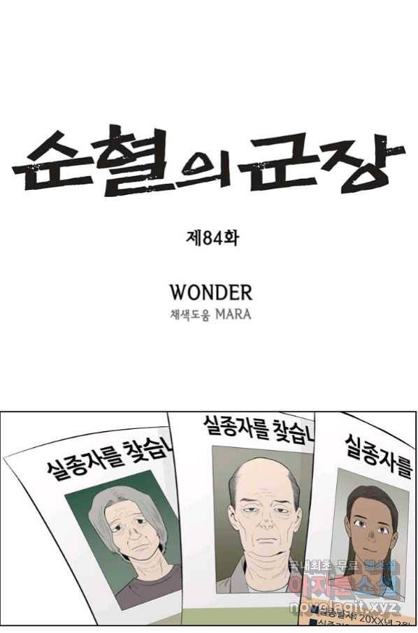 순혈의 군장 84화 1