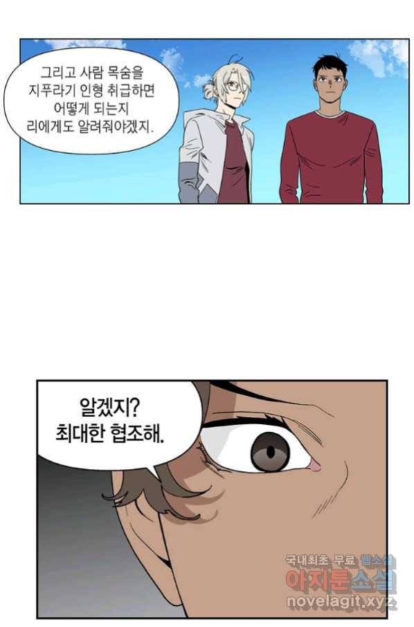 순혈의 군장 84화 5