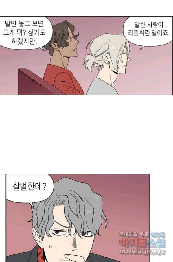 순혈의 군장 84화 22