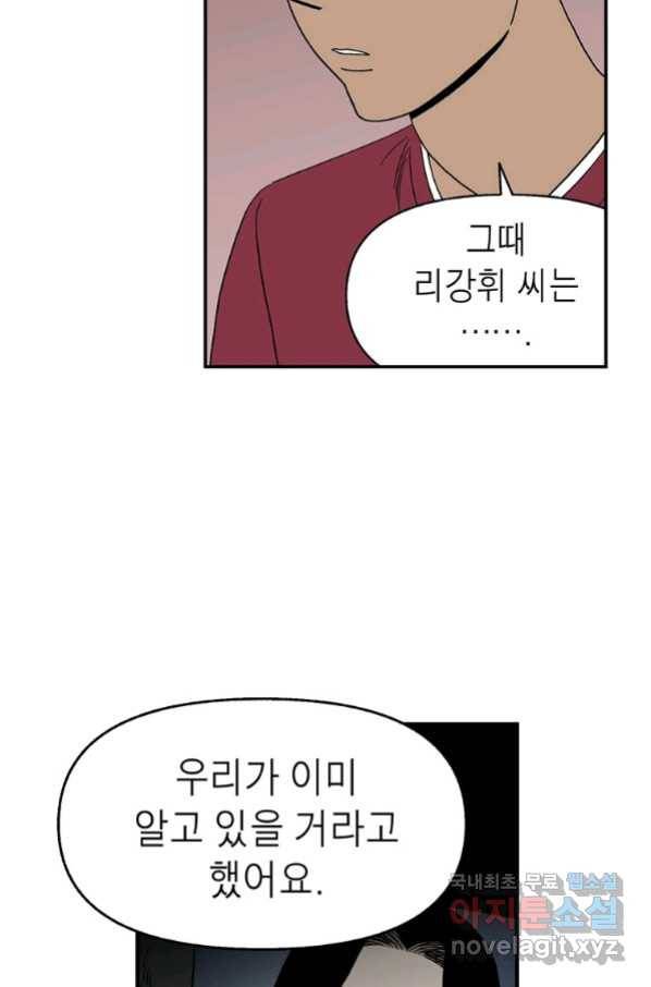 순혈의 군장 84화 24