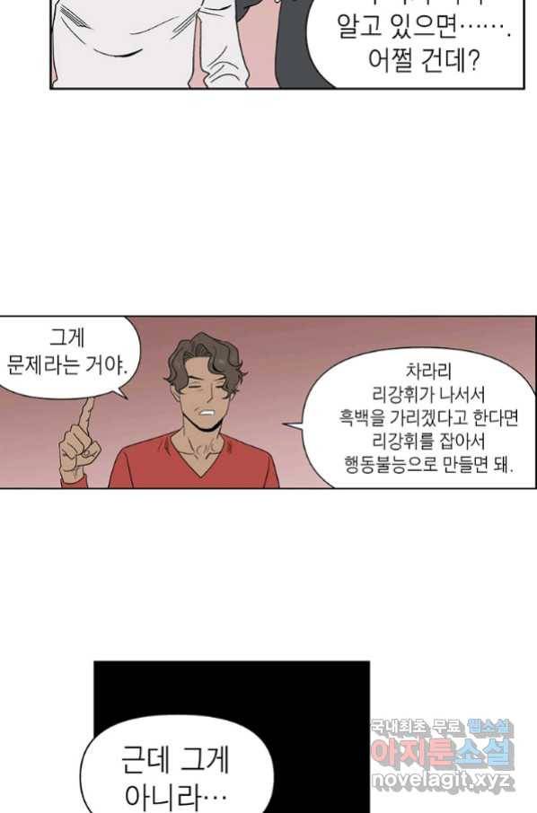 순혈의 군장 84화 26