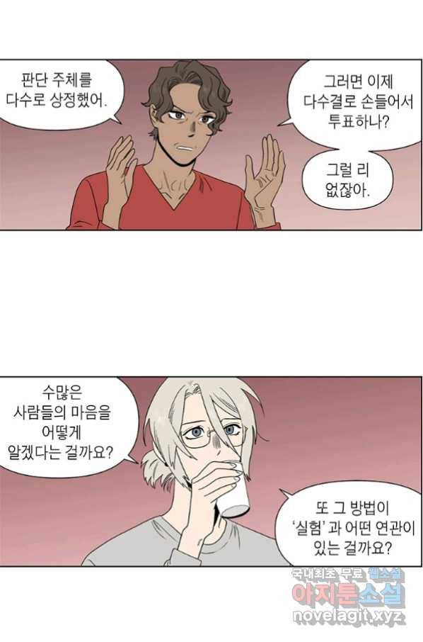 순혈의 군장 84화 28