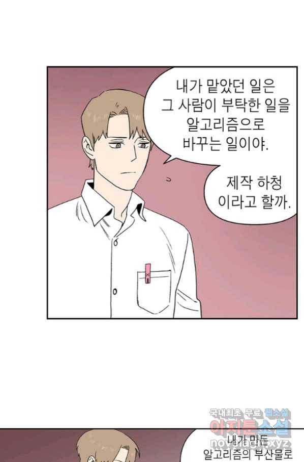순혈의 군장 84화 30