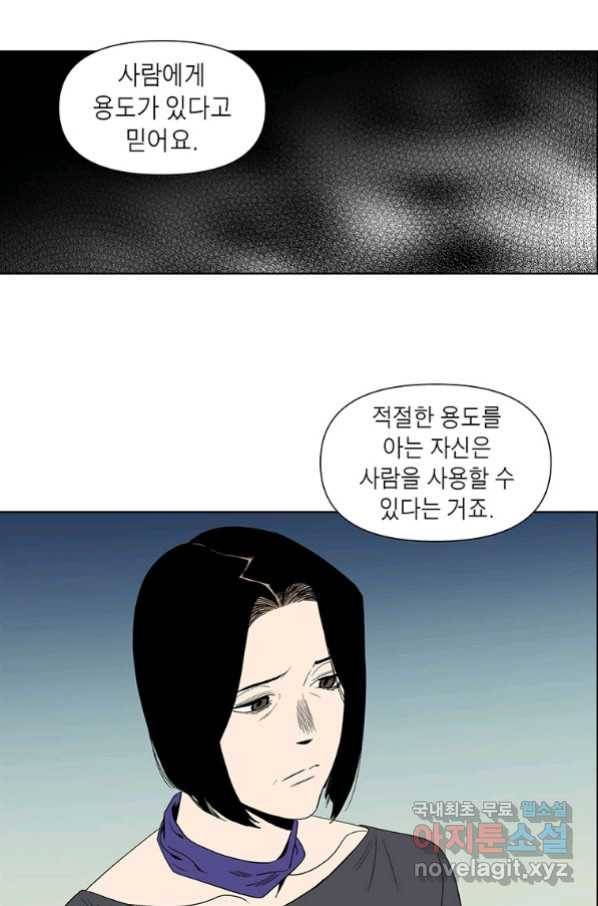 순혈의 군장 84화 34