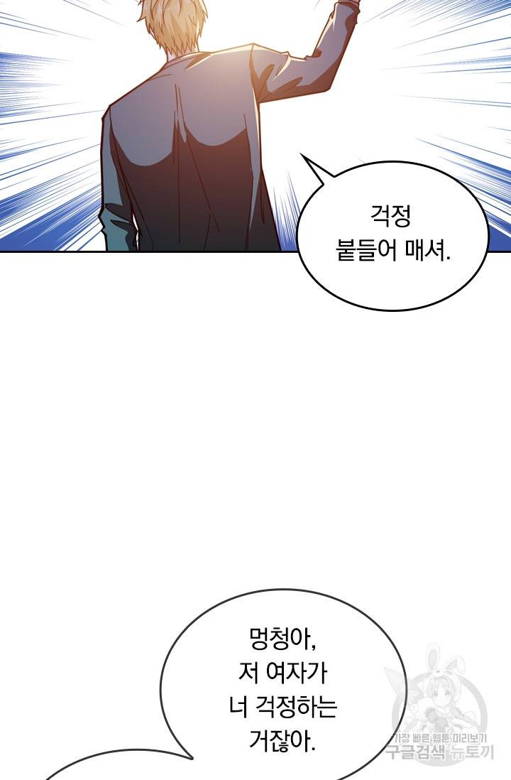 신은 나를 버렸다 92화 4