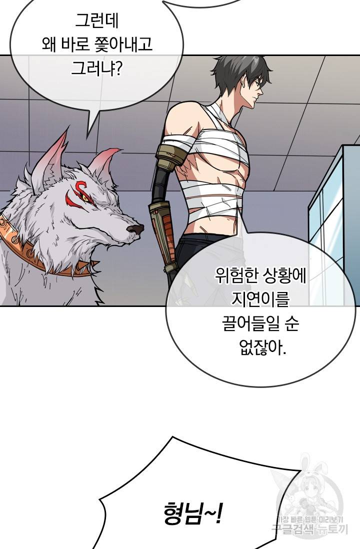 신은 나를 버렸다 92화 5