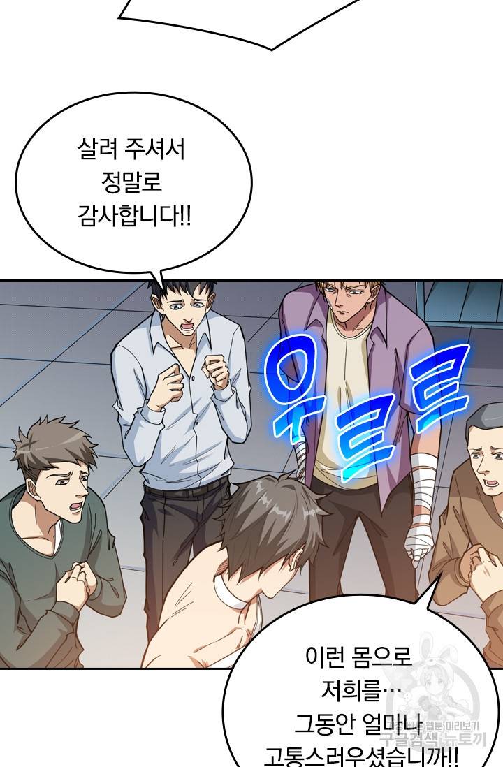 신은 나를 버렸다 92화 6