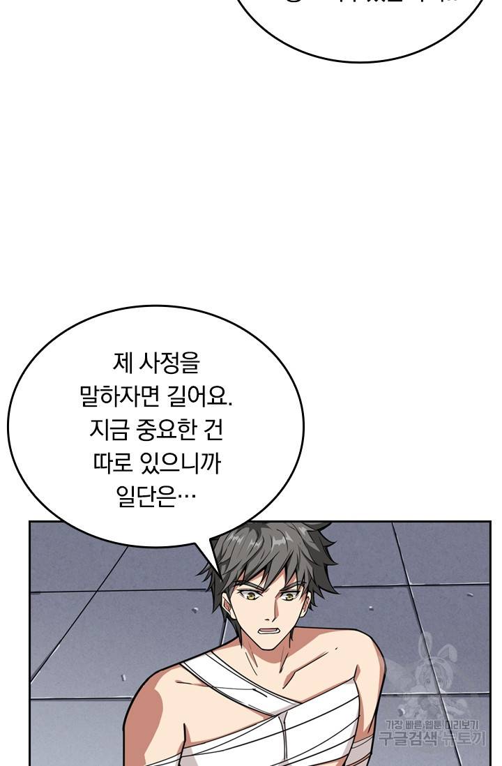 신은 나를 버렸다 92화 7