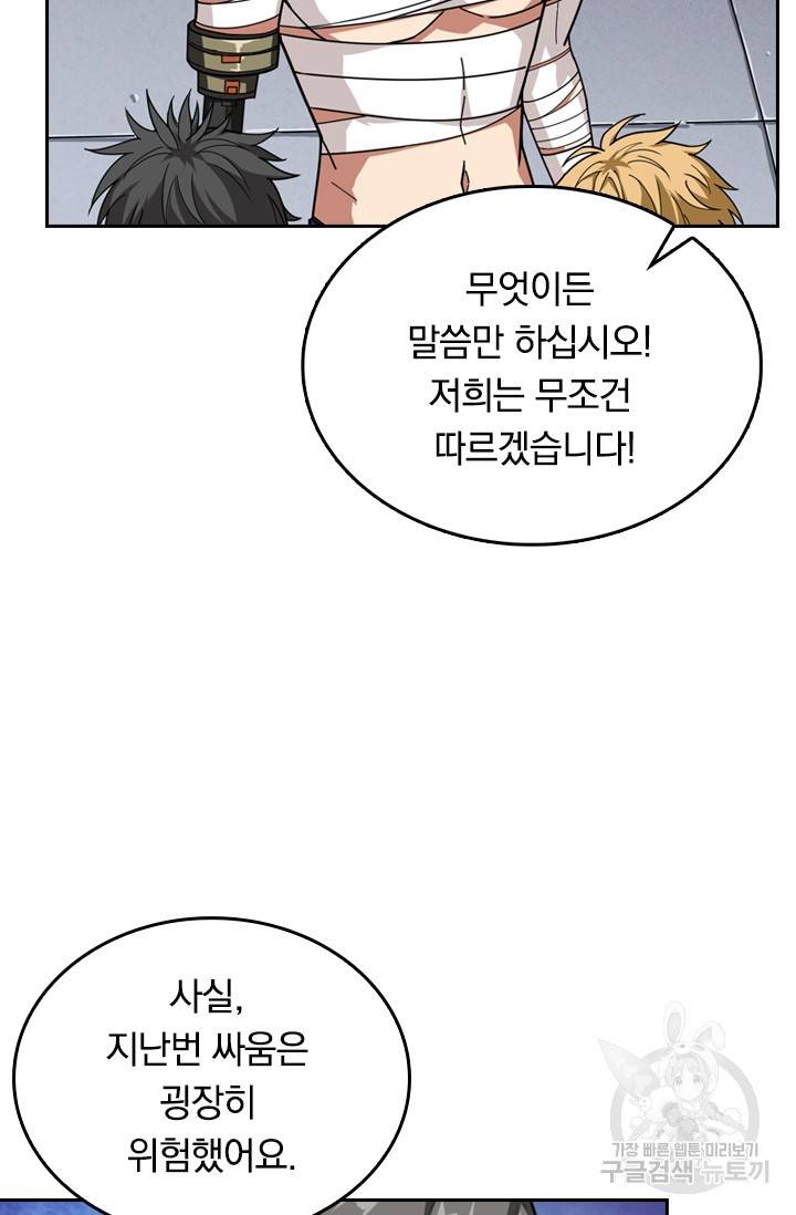 신은 나를 버렸다 92화 8