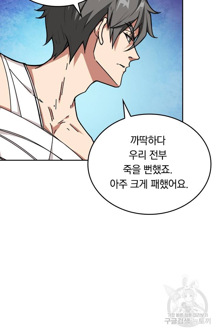신은 나를 버렸다 92화 9