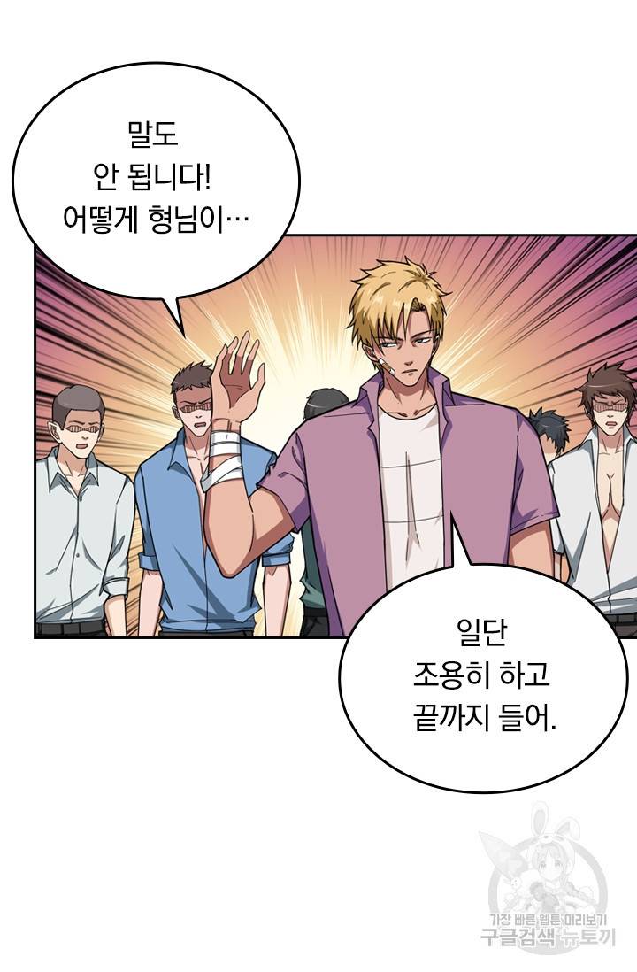 신은 나를 버렸다 92화 10