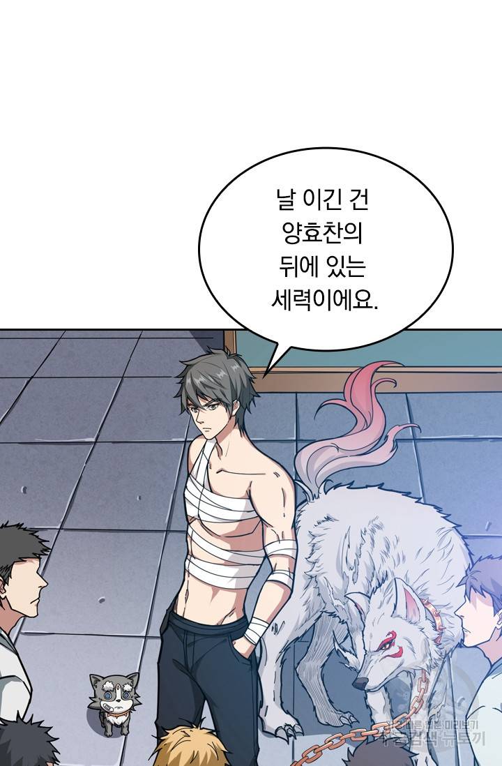 신은 나를 버렸다 92화 11