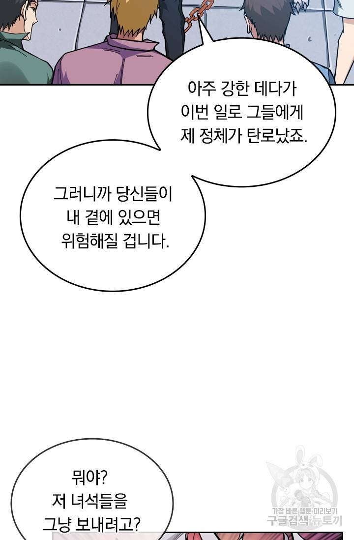 신은 나를 버렸다 92화 12